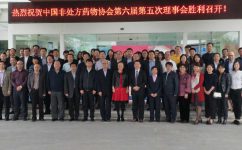 中國非處方藥物協會第六屆第五次理事會召開(仁和集團董事長楊文龍就任中國非處方藥物協會當值會長 )